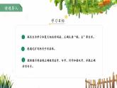 語文園地六 第1課時 課件  小學語文統(tǒng)編版（2024）一年級下冊第六單元
