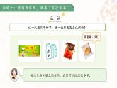 語文園地六 第2課時 課件  小學語文統(tǒng)編版（2024）一年級下冊第六單元