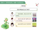 語文園地六 第2課時 課件  小學語文統(tǒng)編版（2024）一年級下冊第六單元