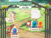 語文園地六 第2課時 課件  小學語文統(tǒng)編版（2024）一年級下冊第六單元