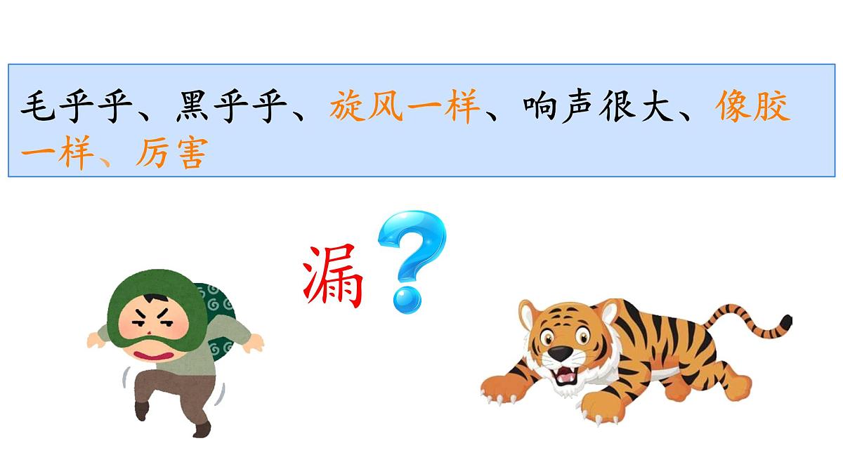 小学语文统编版（2024）三年级下册8.27 漏 课件第3页