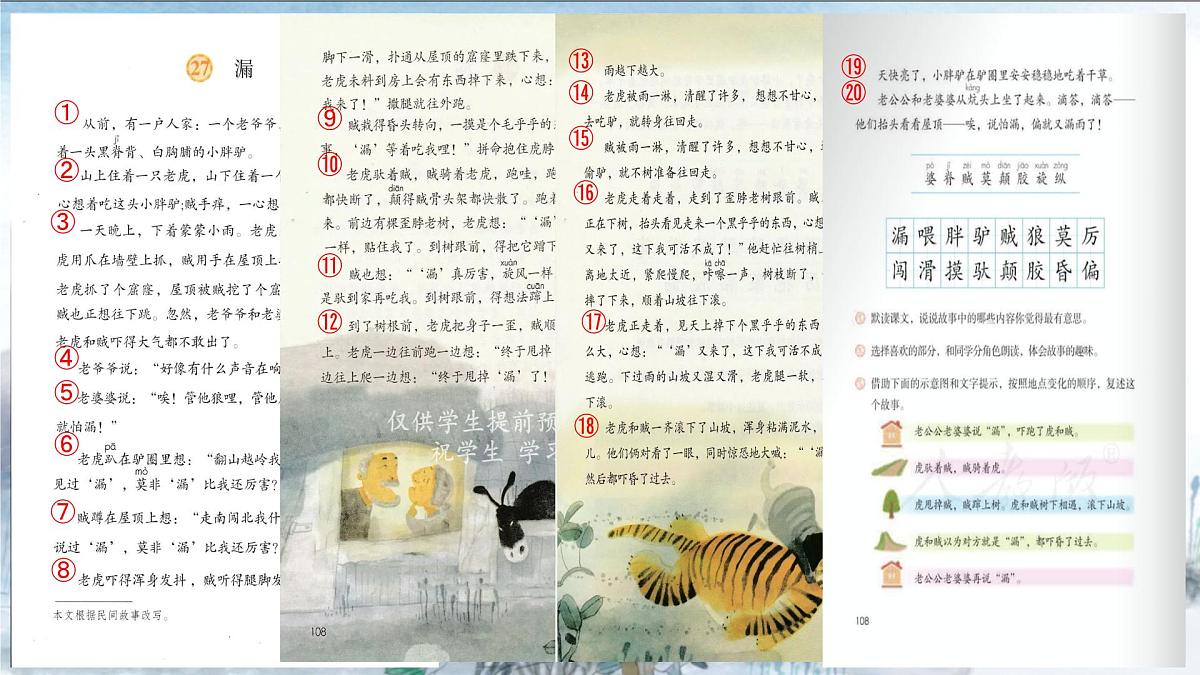 小学语文统编版（2024）三年级下册8.27 漏 课件第4页