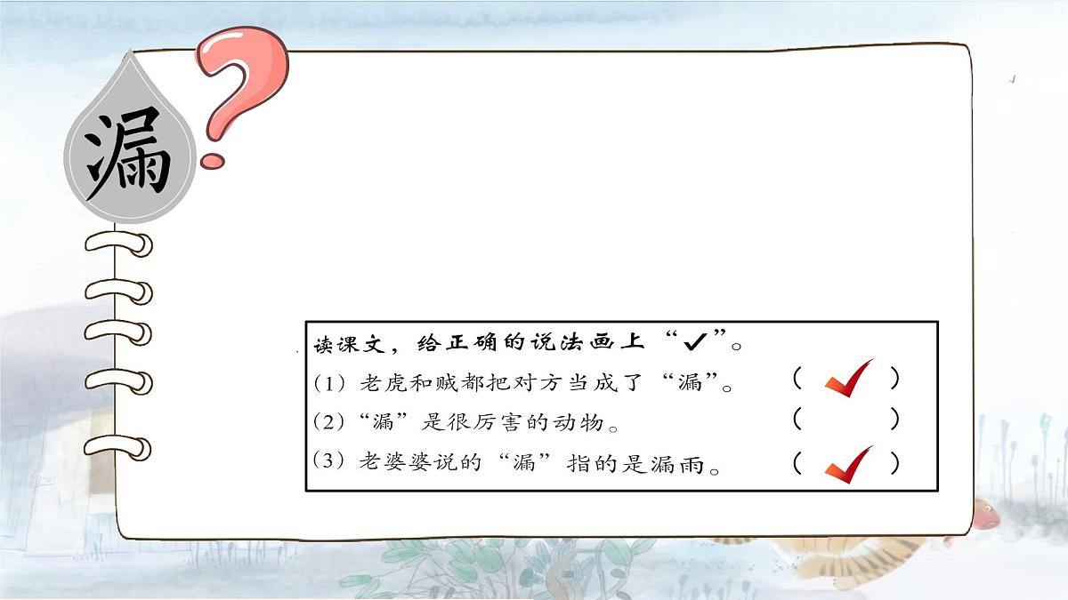 小学语文统编版（2024）三年级下册8.27 漏 课件第2页