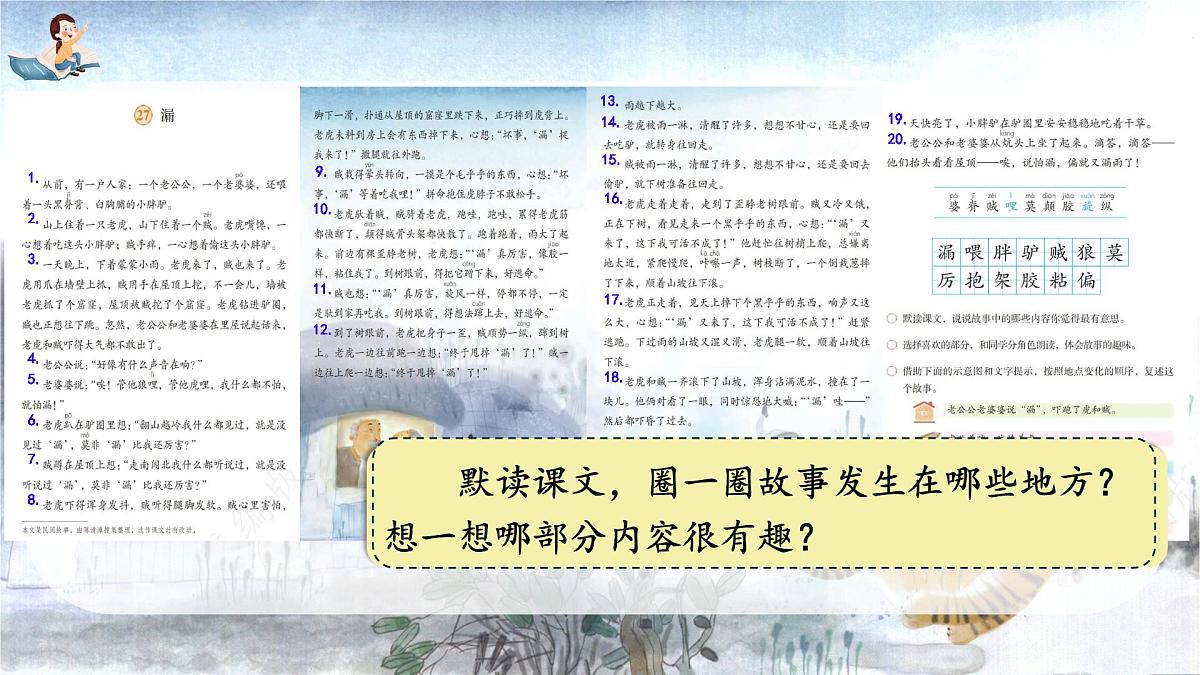 小学语文统编版（2024）三年级下册8.27 漏 课件第6页