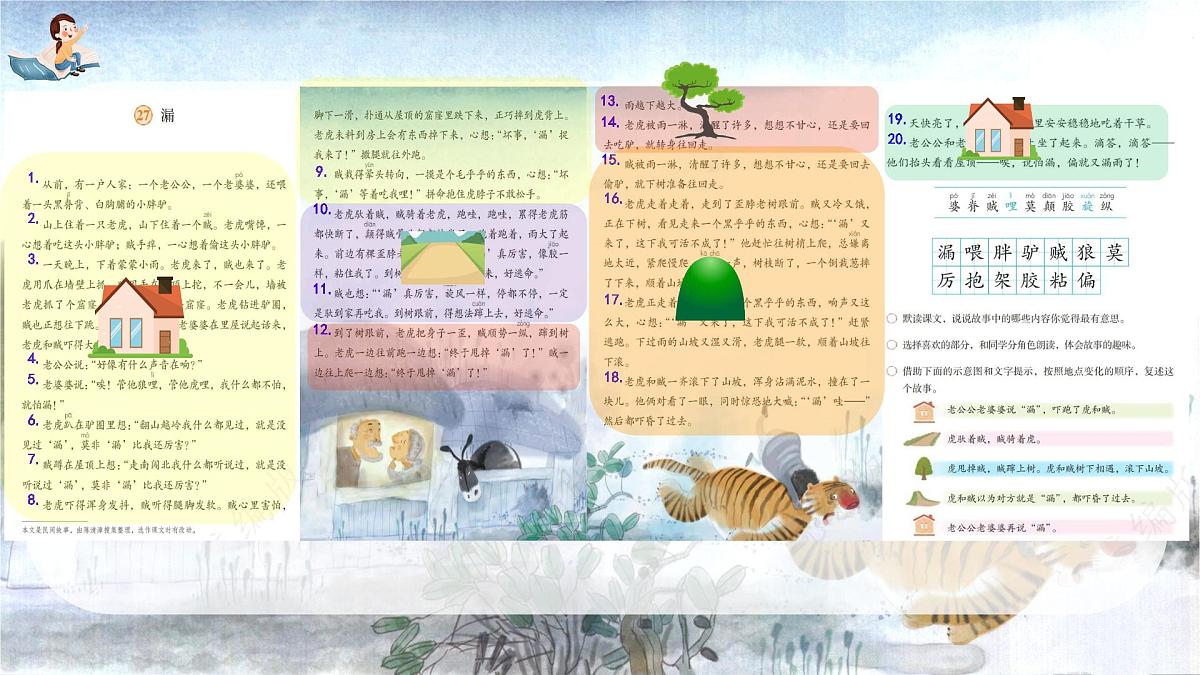 小学语文统编版（2024）三年级下册8.27 漏 课件第7页