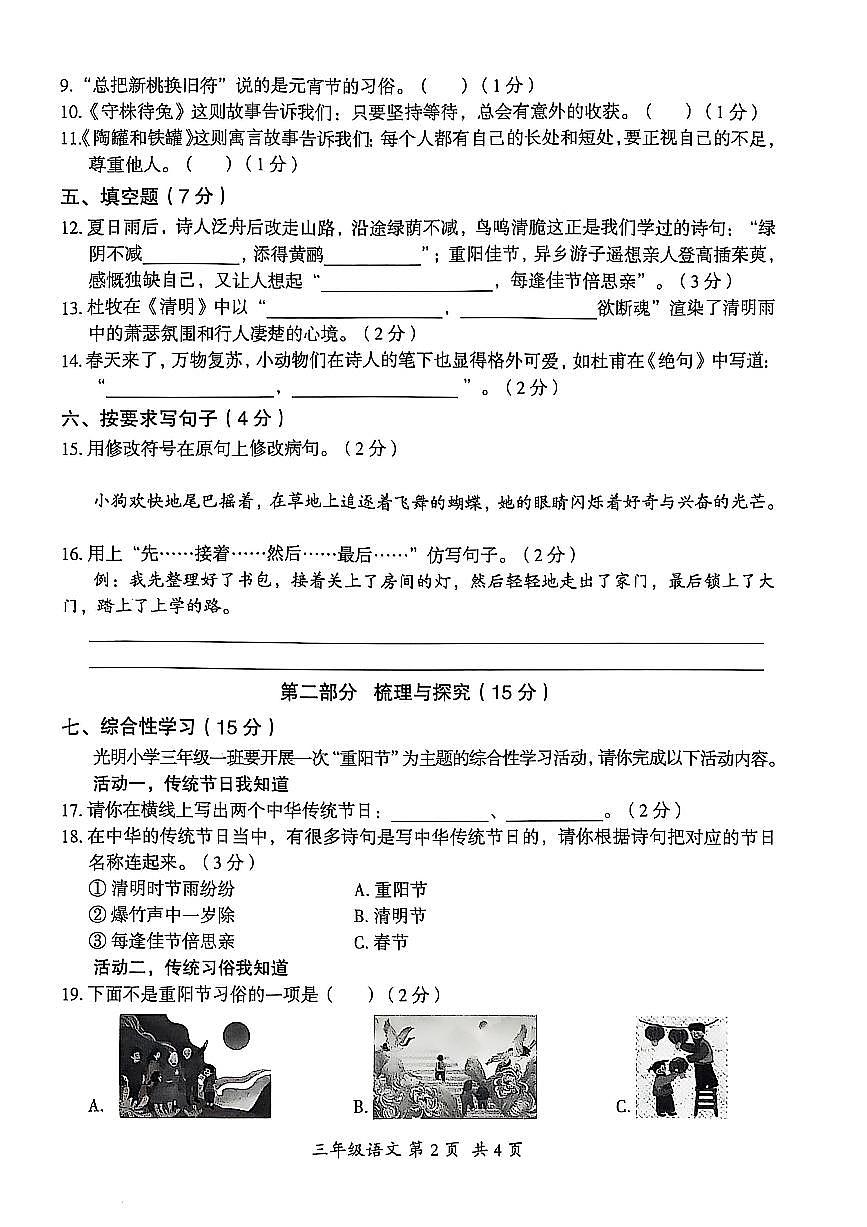 贵州省六盘水市盘州市2024—2025学年三年级下学期期中考试语文试题第2页