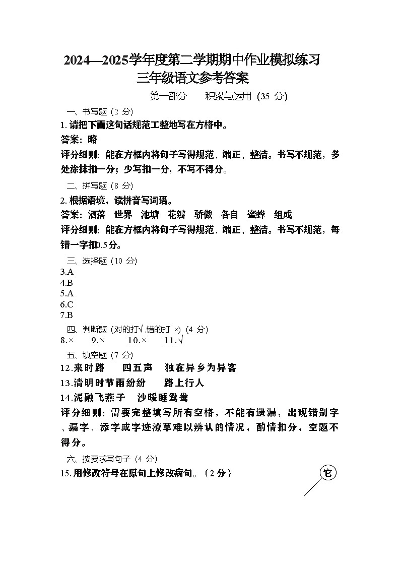 贵州省六盘水市盘州市2024—2025学年三年级下学期期中考试语文试题答案第1页
