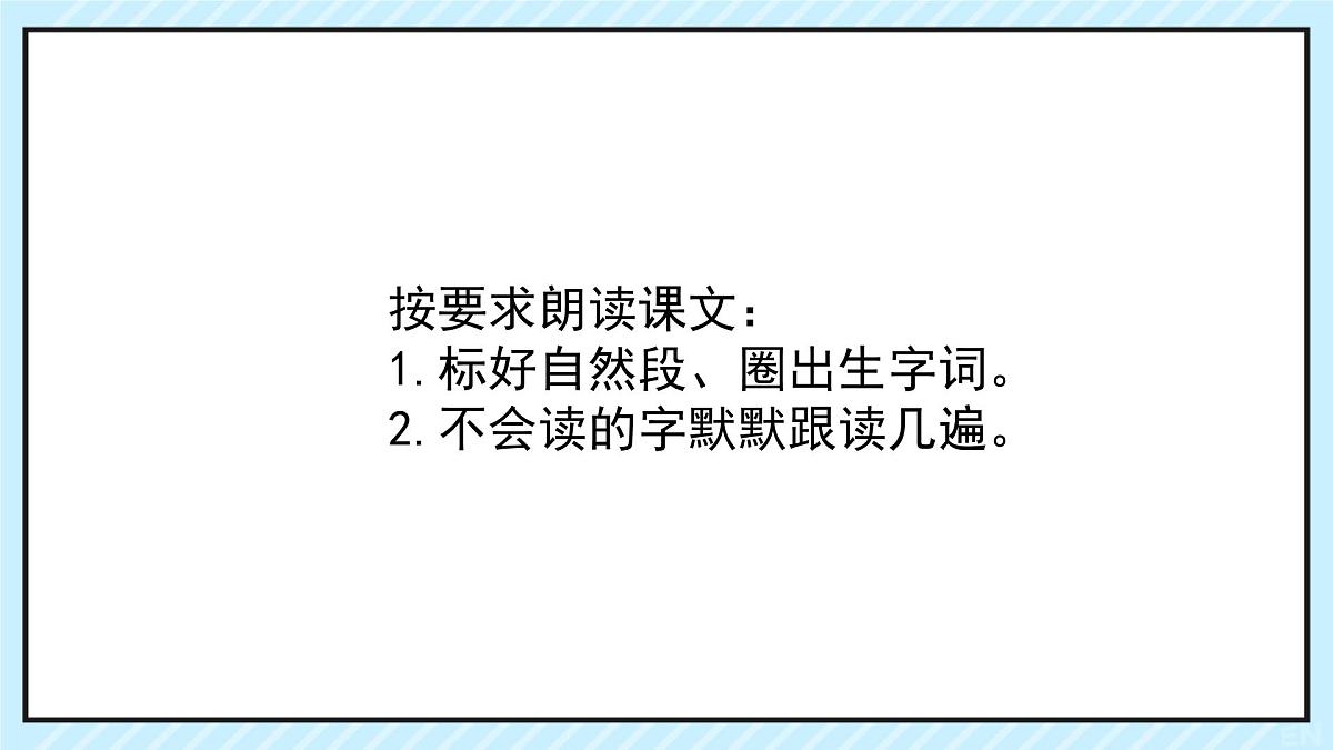 小学语文统编版（2024）三年级下册8.28 枣核 课件第3页