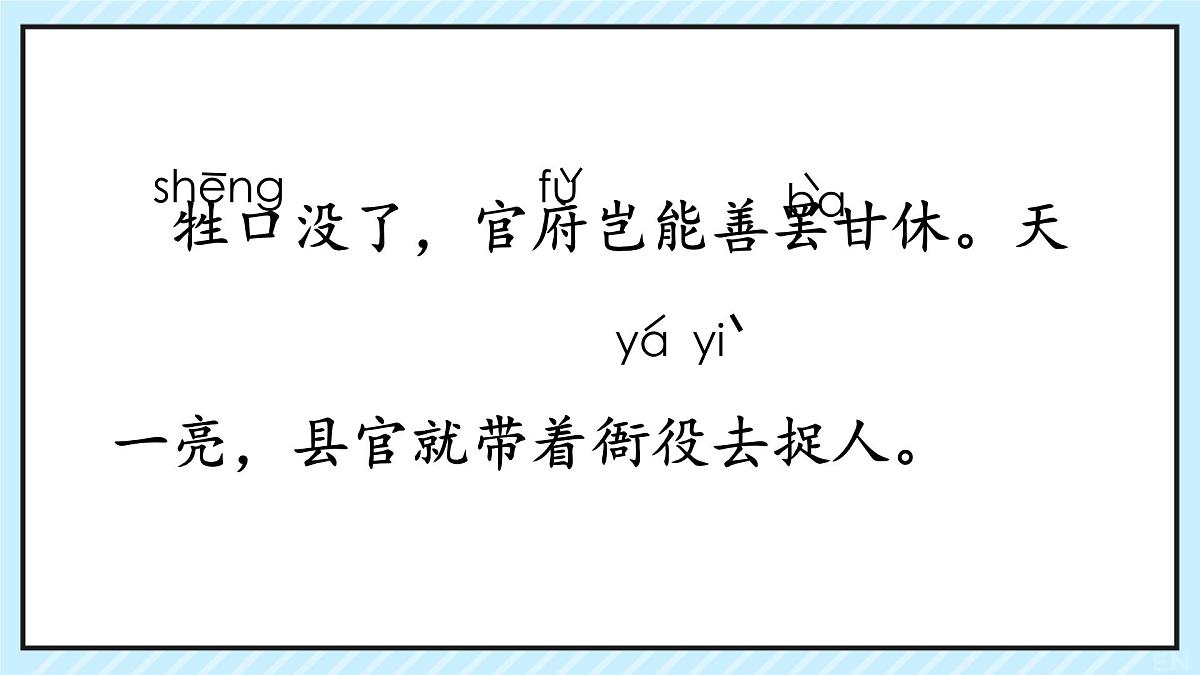 小学语文统编版（2024）三年级下册8.28 枣核 课件第4页