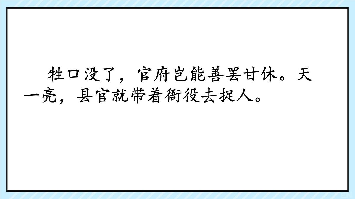 小学语文统编版（2024）三年级下册8.28 枣核 课件第5页