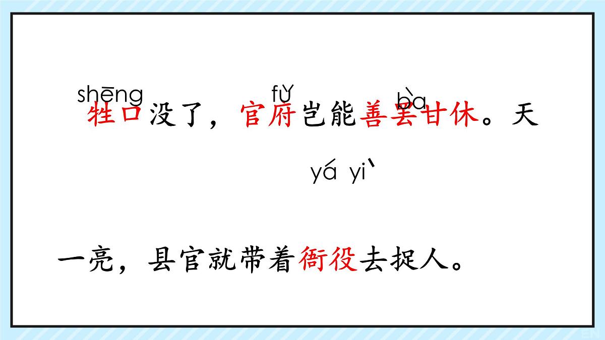 小学语文统编版（2024）三年级下册8.28 枣核 课件第6页