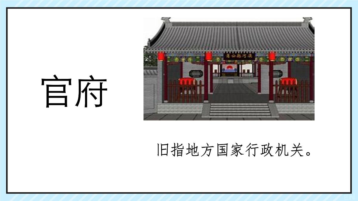 小学语文统编版（2024）三年级下册8.28 枣核 课件第8页