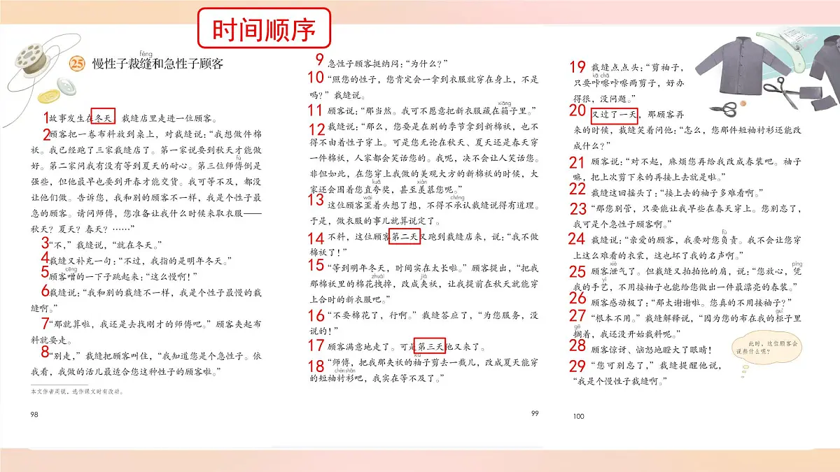 小学语文统编版（2024）三年级下册8.28 枣核 课件第5页