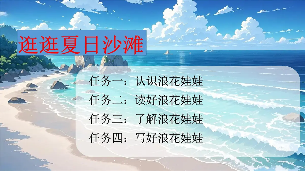 11《浪花》 课件 部编版语文一年级下册第1页