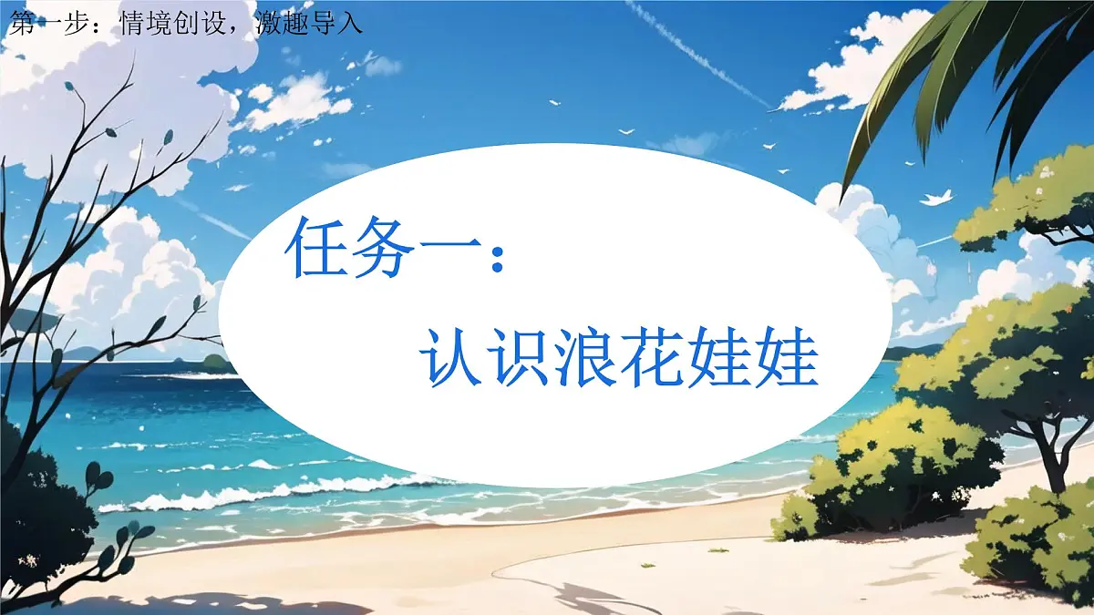 11《浪花》 课件 部编版语文一年级下册第2页
