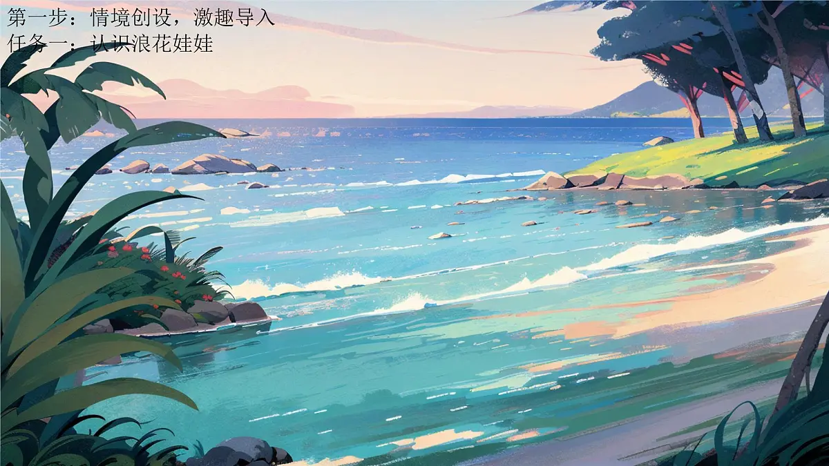11《浪花》 课件 部编版语文一年级下册第3页