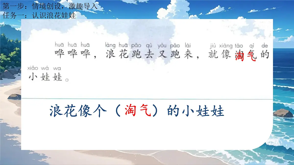 11《浪花》 课件 部编版语文一年级下册第6页