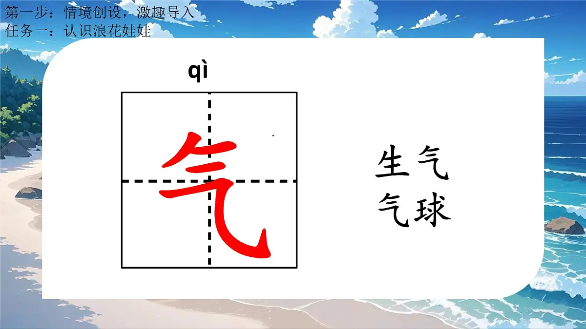 11《浪花》 课件 部编版语文一年级下册第7页