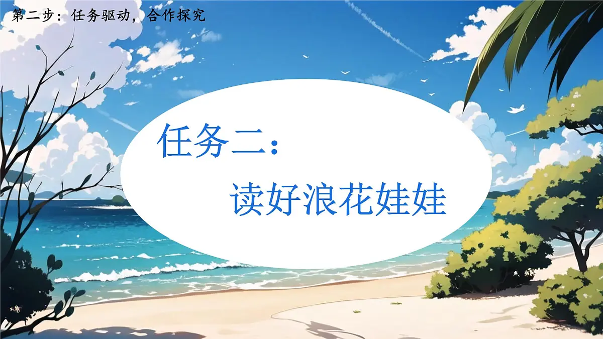 11《浪花》 课件 部编版语文一年级下册第8页
