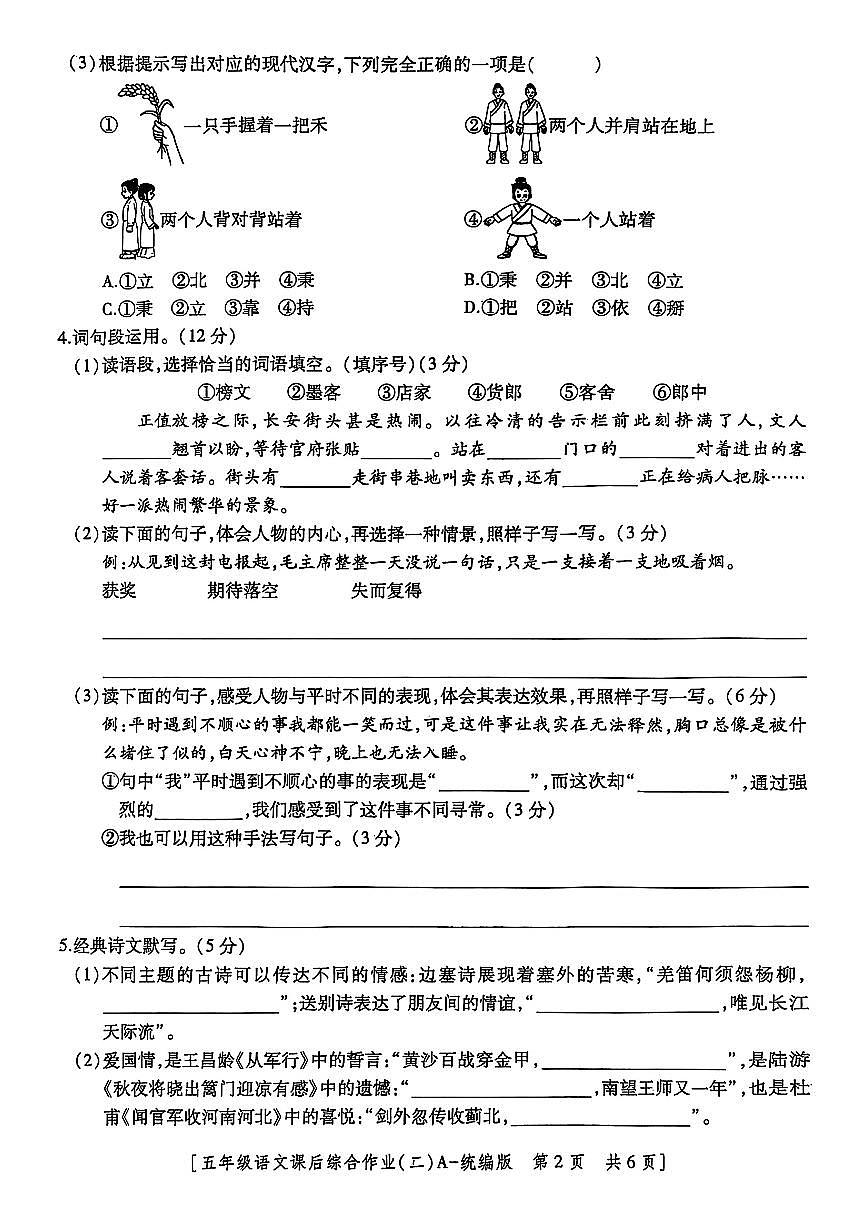 陕西省咸阳市乾县峰阳镇2024-2025学年五年级下学期期中语文试题及答案第2页
