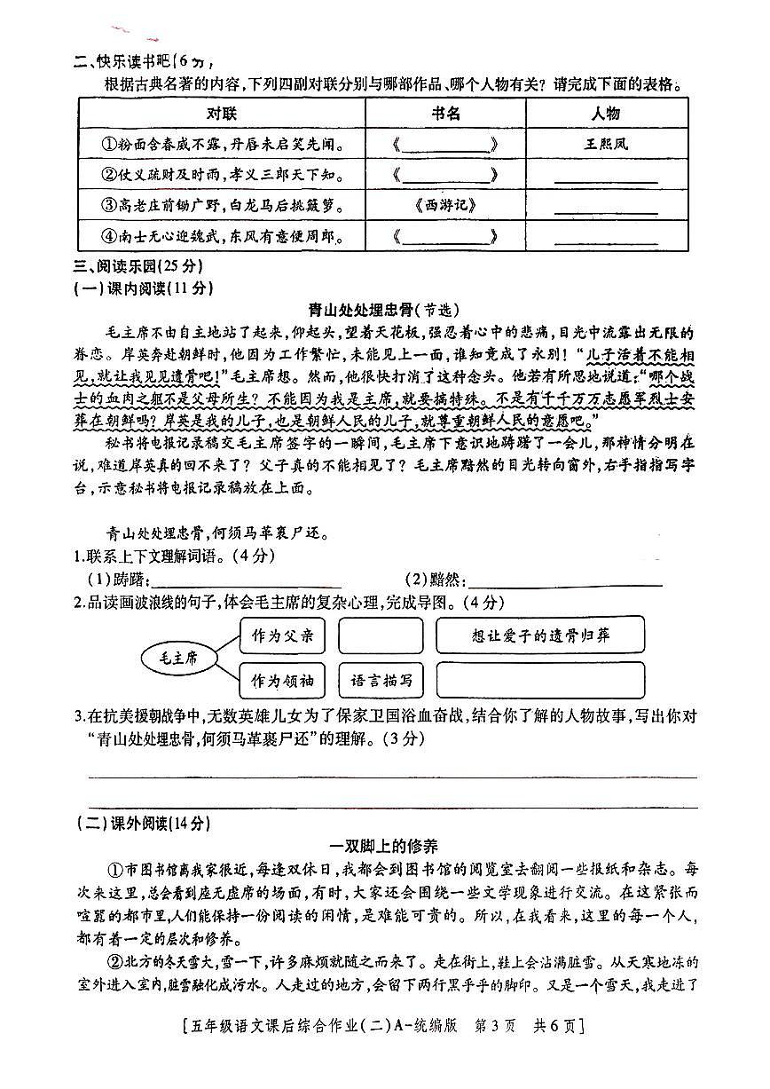 陕西省咸阳市乾县峰阳镇2024-2025学年五年级下学期期中语文试题及答案第3页