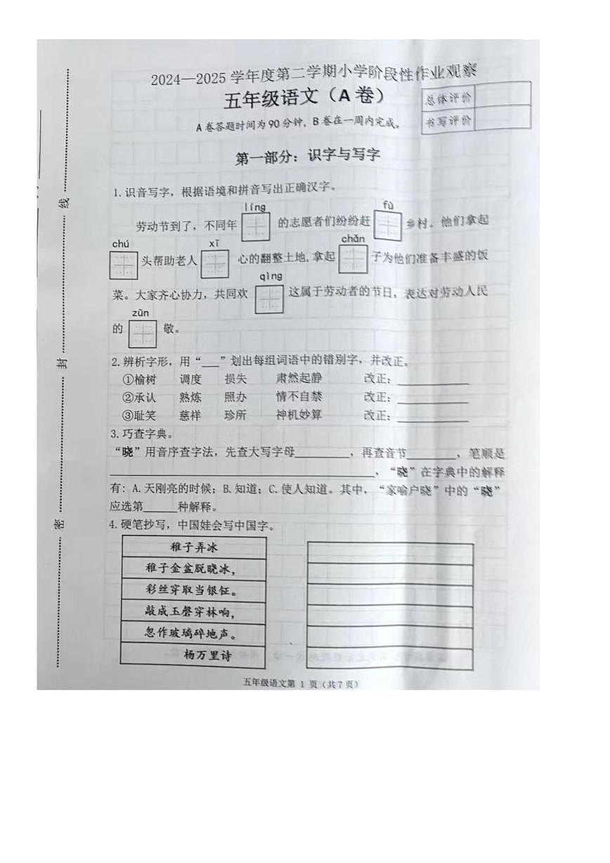 河北省唐山市迁安市2024-2025学年五年级下学期期中语文试卷及答案第1页