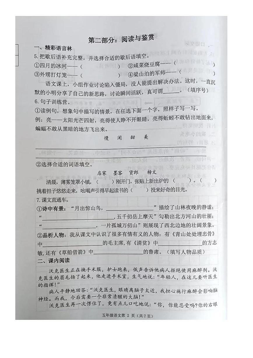 河北省唐山市迁安市2024-2025学年五年级下学期期中语文试卷及答案第2页