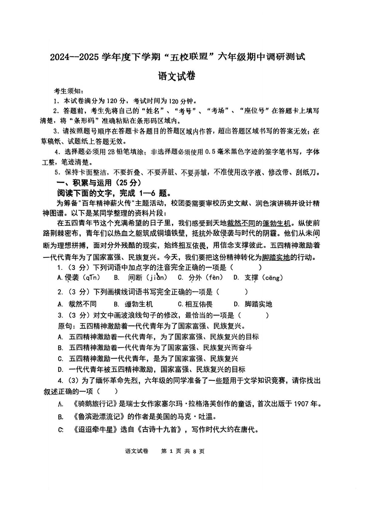 2025年哈尔滨市道外区五校联盟六年级（下）期中语文试题及答案第1页