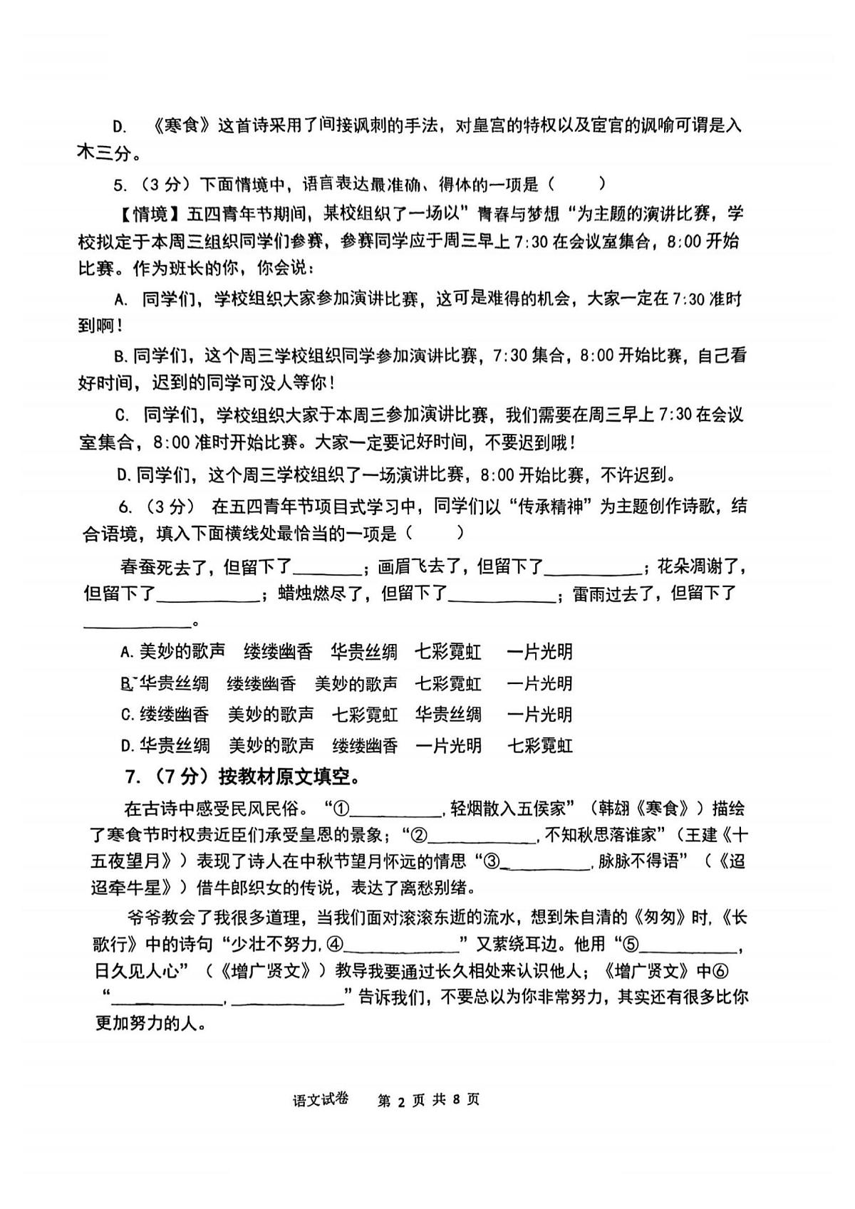 2025年哈尔滨市道外区五校联盟六年级（下）期中语文试题及答案第2页