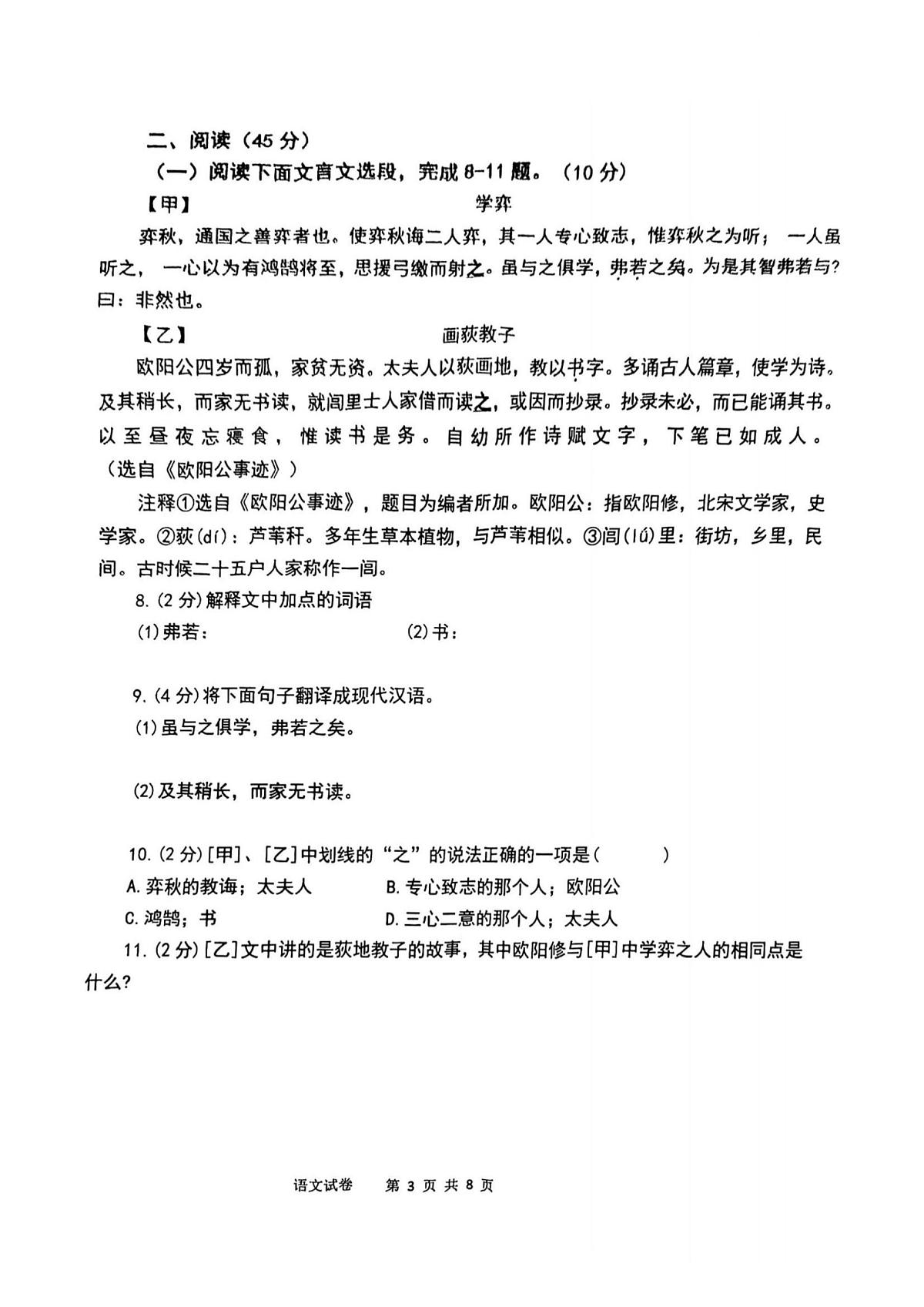 2025年哈尔滨市道外区五校联盟六年级（下）期中语文试题及答案第3页