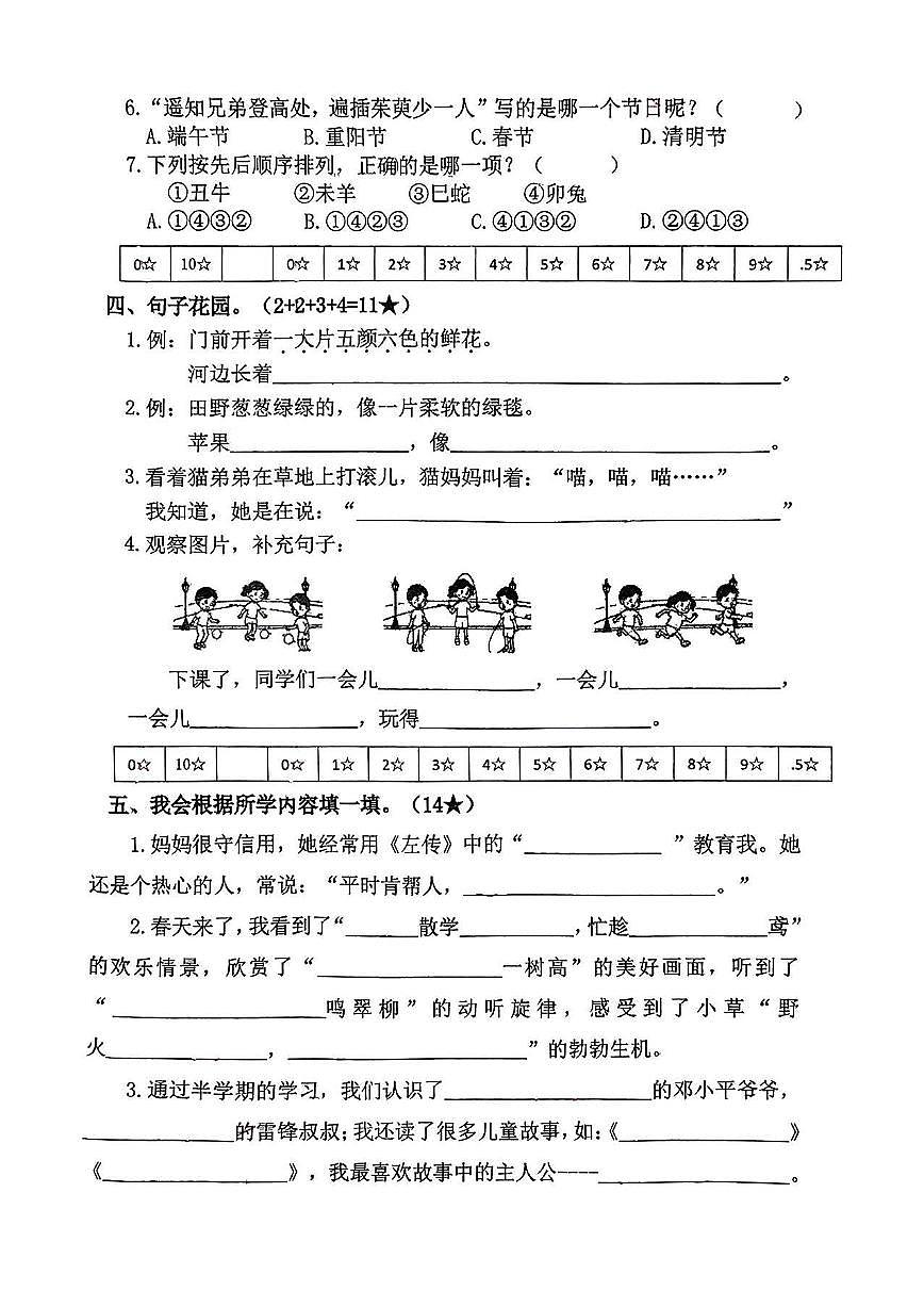福建省莆田市城厢区麟峰小学2024-2025学年二年级下学期期中语文试题第2页