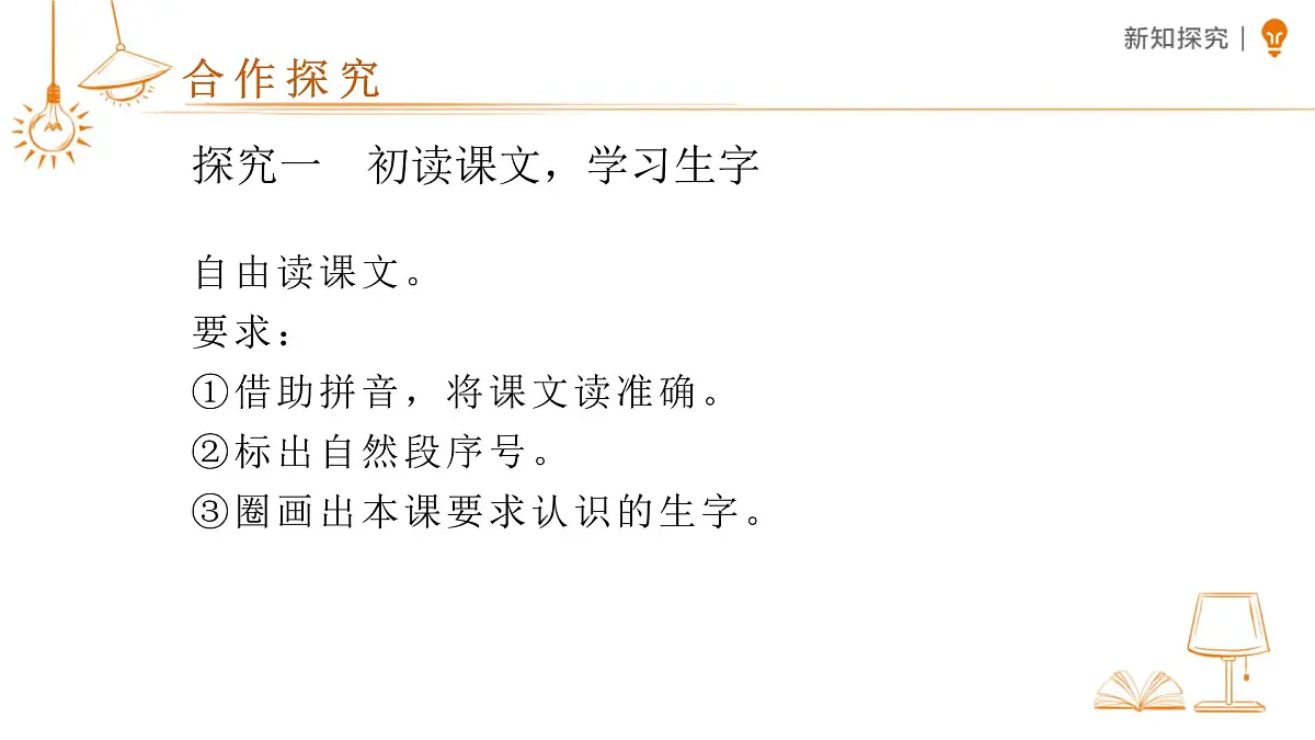 15 一分钟 课件 语文统编版（2024）一年级下册第七单元第3页