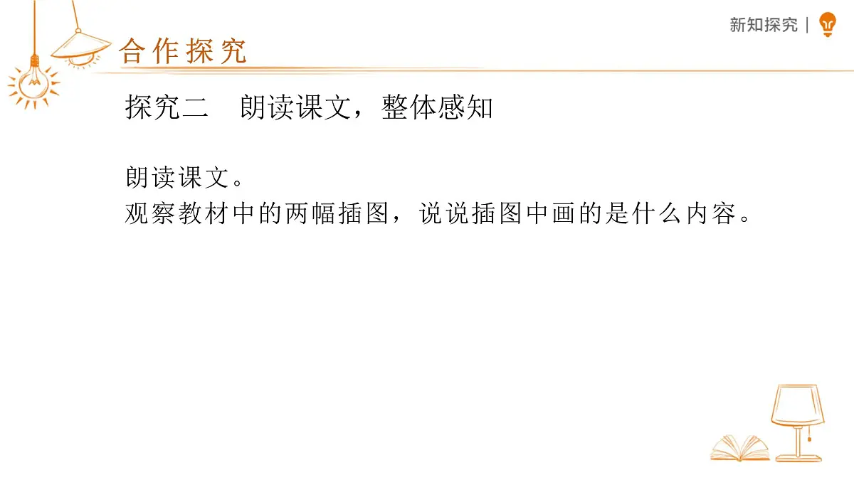 15 一分钟 课件 语文统编版（2024）一年级下册第七单元第7页