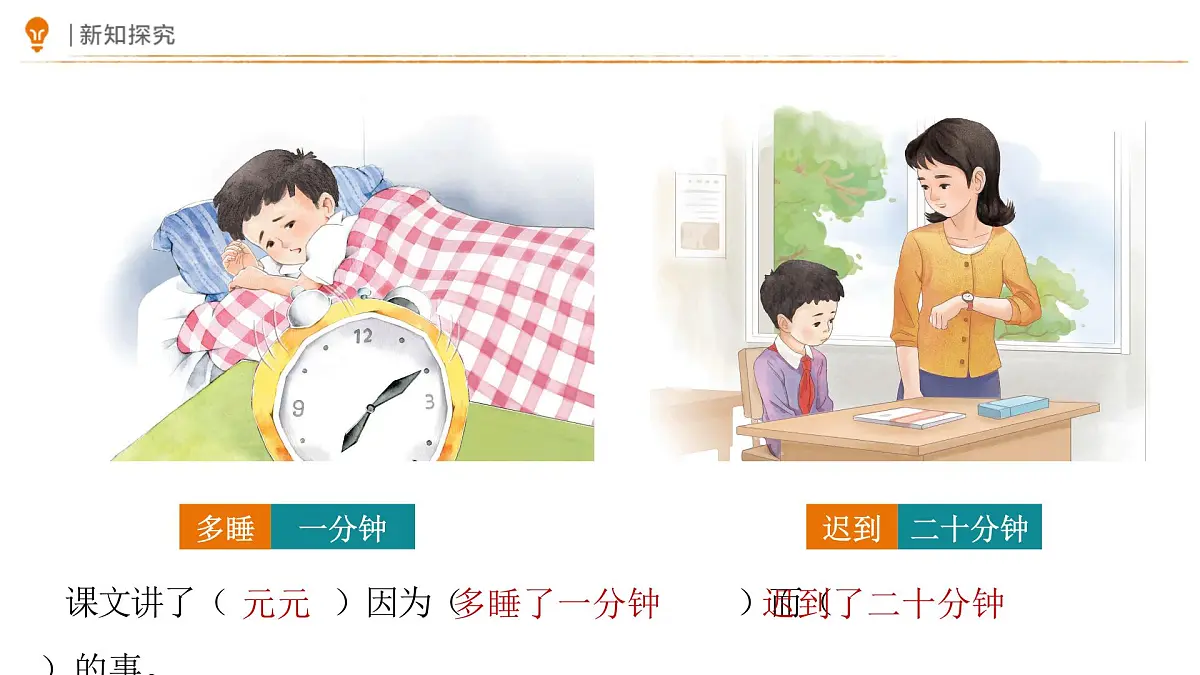 15 一分钟 课件 语文统编版（2024）一年级下册第七单元第8页