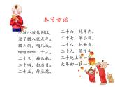 第一單元《快樂(lè)讀書(shū)吧：讀讀童謠和兒歌》課件 部編版語(yǔ)文一年級(jí)下冊(cè)