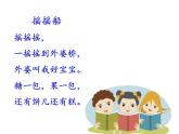 第一單元《快樂(lè)讀書(shū)吧：讀讀童謠和兒歌》課件 部編版語(yǔ)文一年級(jí)下冊(cè)