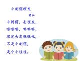 第一單元《快樂(lè)讀書(shū)吧：讀讀童謠和兒歌》課件 部編版語(yǔ)文一年級(jí)下冊(cè)