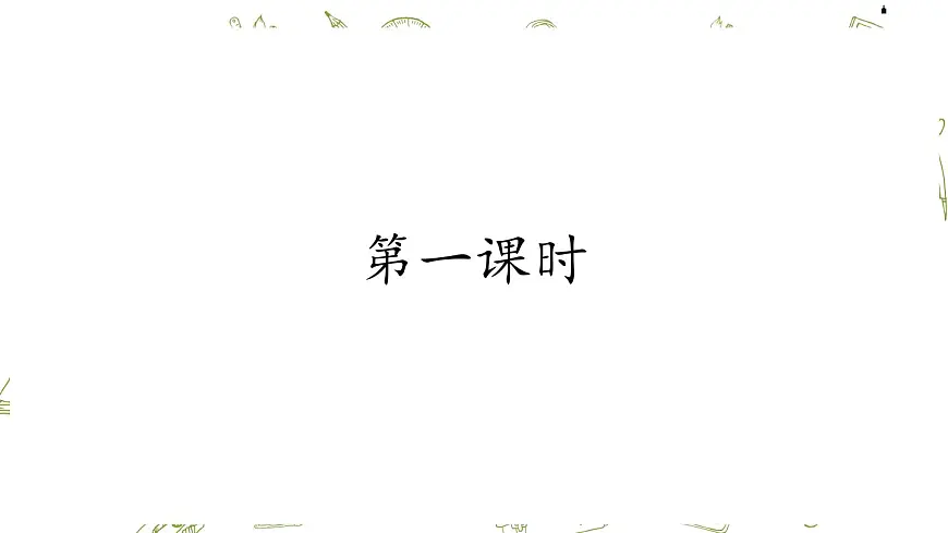 2《吃水不忘挖井人》课件 部编版语文一年级下册第2页