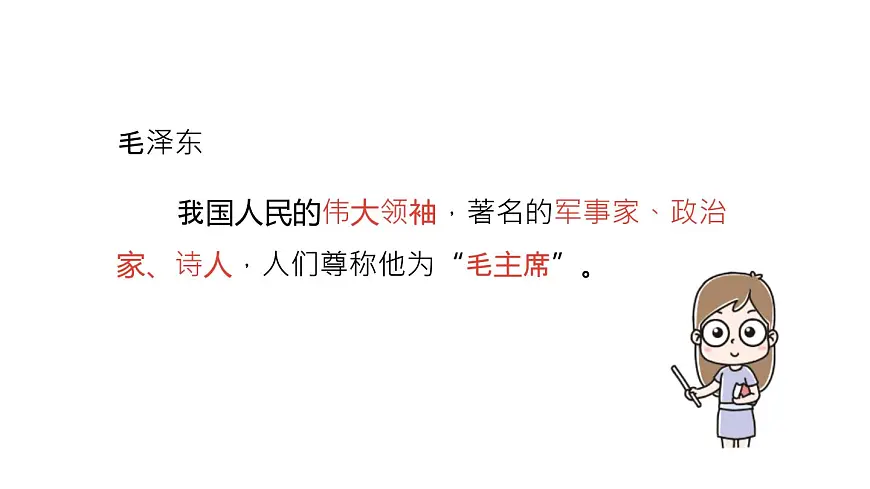 2《吃水不忘挖井人》课件 部编版语文一年级下册第4页
