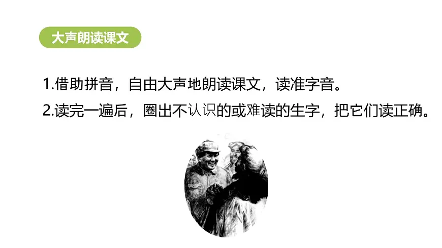 2《吃水不忘挖井人》课件 部编版语文一年级下册第5页