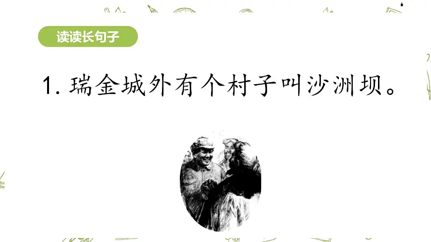 2《吃水不忘挖井人》课件 部编版语文一年级下册第6页