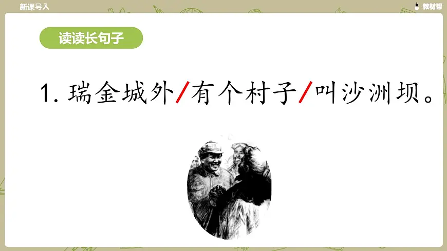 2《吃水不忘挖井人》课件 部编版语文一年级下册第7页