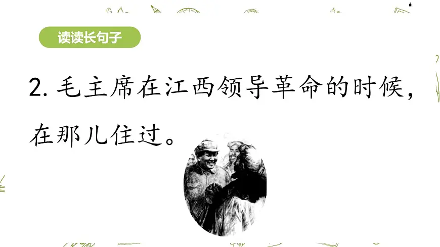 2《吃水不忘挖井人》课件 部编版语文一年级下册第8页