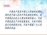 《热爱中国共产党》课件 部编版语文一年级下册