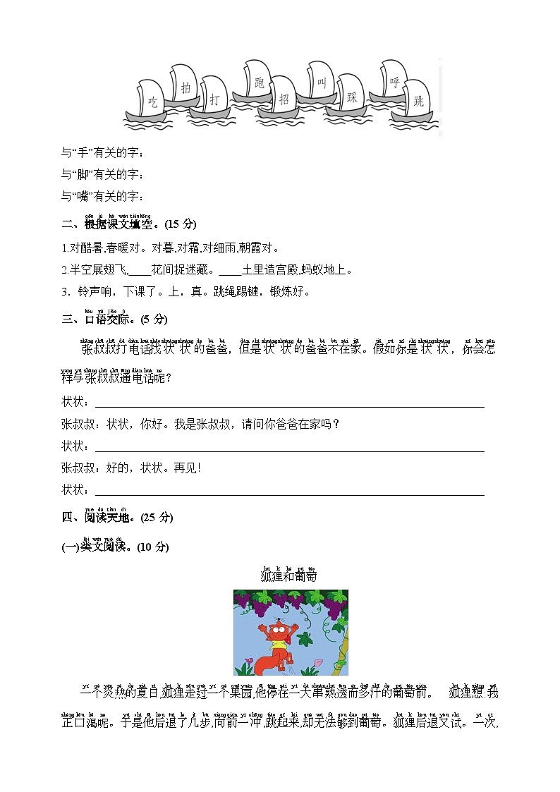 2024-2025学年一年级语文下册第五单元检测卷（统编版·2024新教材）（含答案）第2页