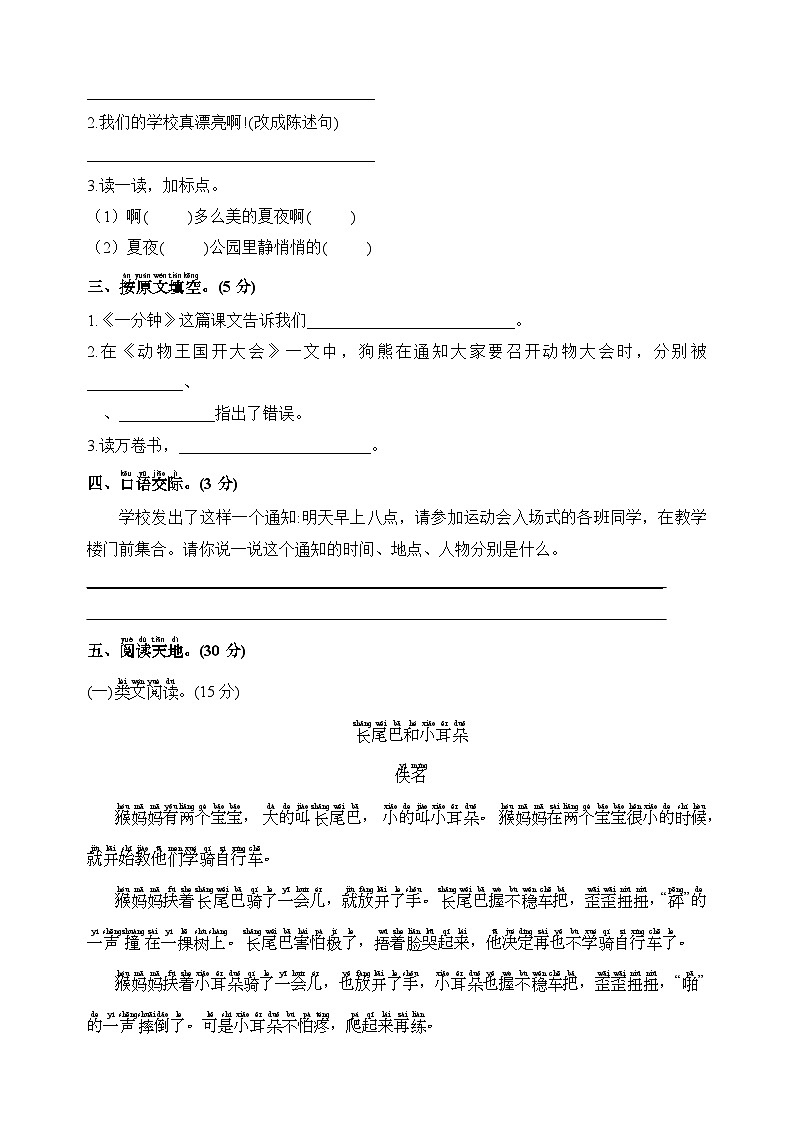 2024-2025学年一年级语文下册第七单元检测卷（统编版·2024新教材）（含答案）第2页