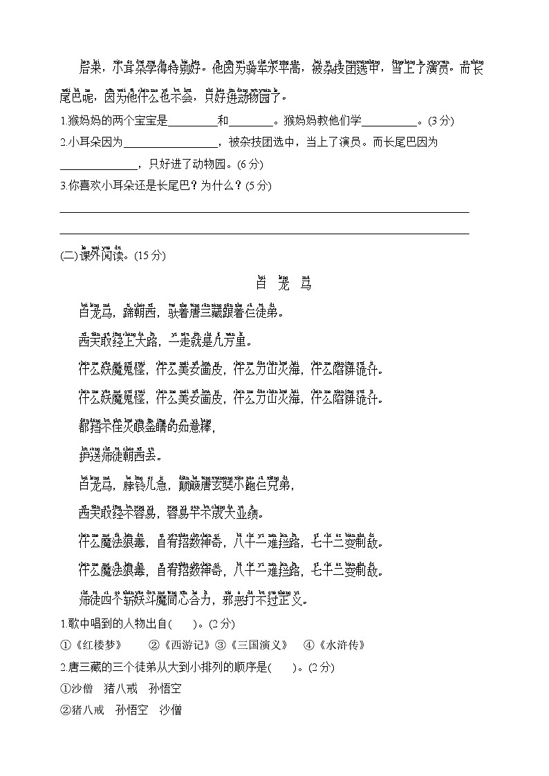 2024-2025学年一年级语文下册第七单元检测卷（统编版·2024新教材）（含答案）第3页