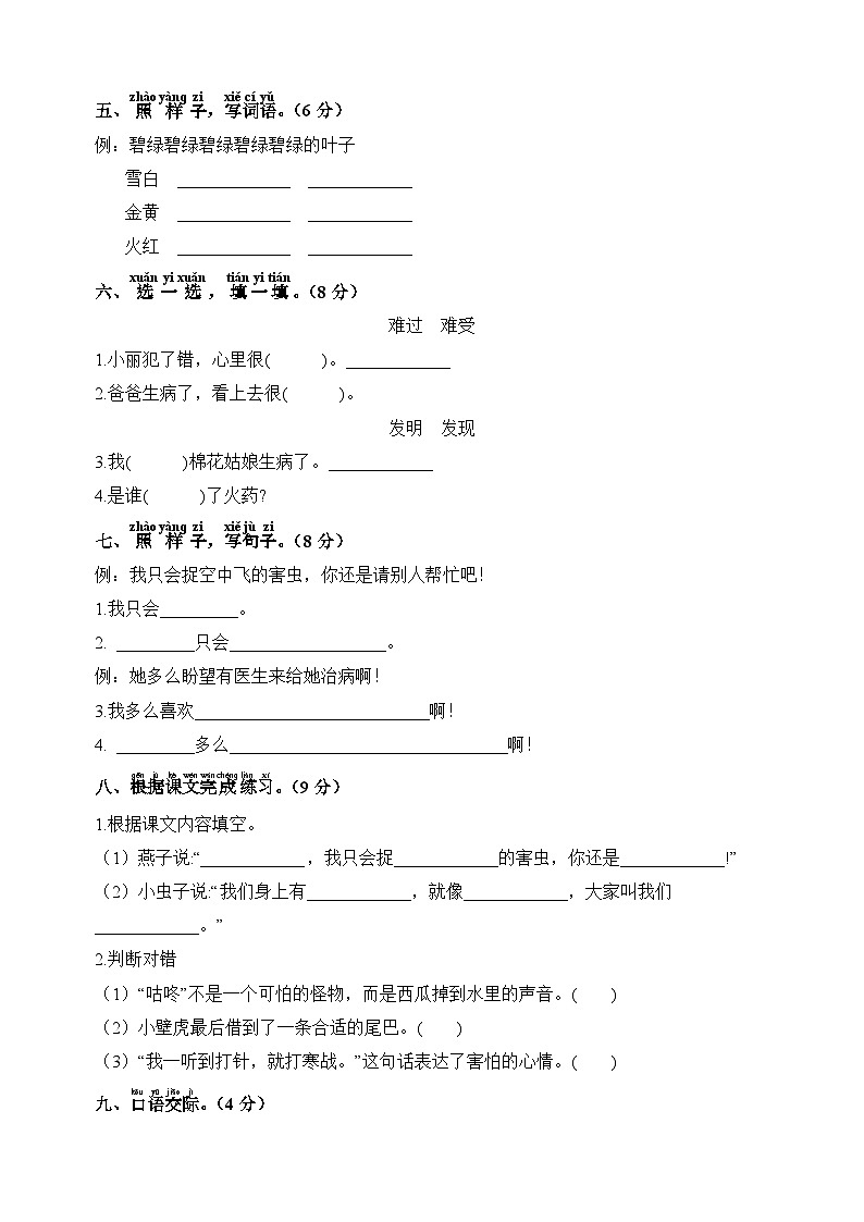 2024-2025学年一年级语文下册第八单元检测卷（统编版·2024新教材）（含答案）第2页