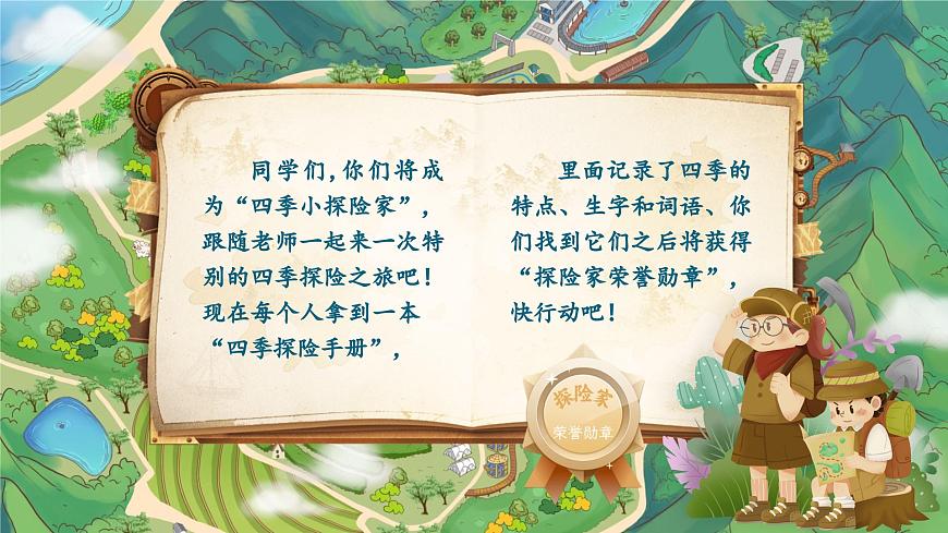 1《春夏秋冬》课件 部编版语文一年级下册第3页