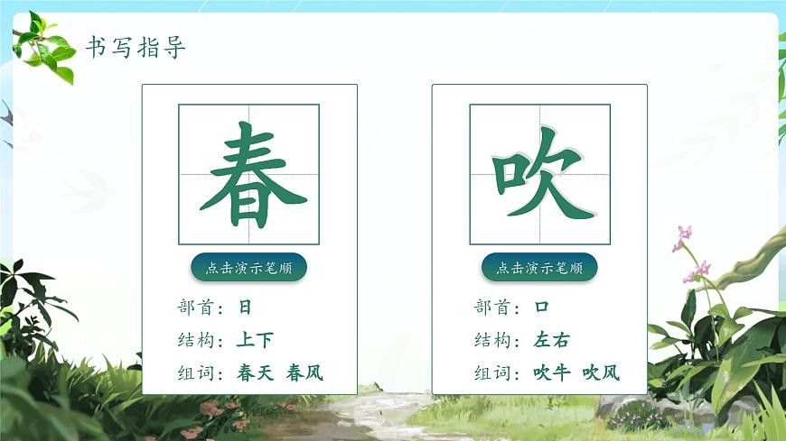 1《春夏秋冬》课件 部编版语文一年级下册第7页